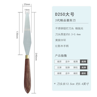 Od highly elastic stainless steel diamond-shaped oil-adjusting knife, 4-inch toughness, ink-adjusting, paint-adjusting solder paste, large color-adjusting prismatic soft scraper, d190 small size, d250 large size
