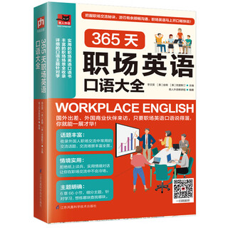 365-day workplace english spoken encyclopedia, english spoken english learning book, based on all aspects of workplace communication