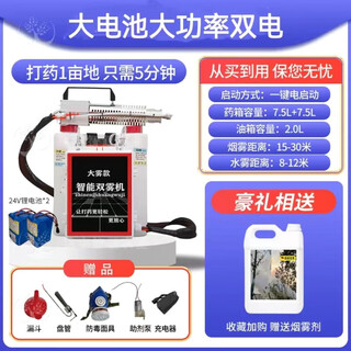 24 new smart small cold mist machine for pesticide spraying, agricultural high-pressure sprayer, breeding disinfection mist smoke cold spray machine, large battery, high power dual battery