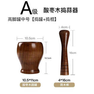 Garlic pounder manual wooden solid wood jar garlic paste garlic mortar old-fashioned mashing medicine grinder jujube wood a-grade medium pounding jar + pounding stick original color unpainted jujube wood