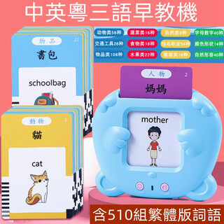 何佳功繁体字识字卡幼儿儿童有声粤语早教认知卡片机中英文看图识字香港 蓝色熊宝+510繁体粤语三语(普英