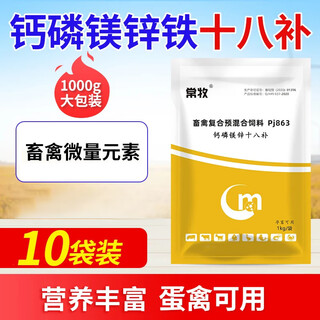 Changmu cod liver oil for veterinary use for pigs, cattle, sheep, chickens, ducks, geese, pigeons and poultry multi-vitamins for instant egg production, multi-vitamin supplements, calcium, phosphorus, magnesium and zinc, 18 bags, 1kg*10 bags, available for pregnant animals