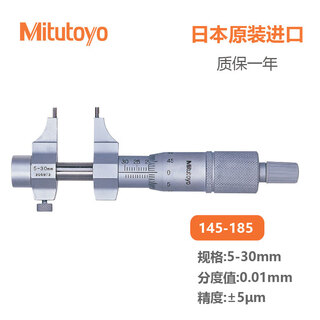 Mitutoyo inner diameter micrometer c high-precision inner diameter measurement original imported 145-185/5-30mm/0.01mm