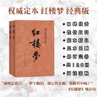 The original version of a dream of red mansions is complete without deletions and richly annotated. the final version (set of 2 volumes) humanities edition chinese classical literature reading series four great classics must-read for grades 1-9 elementary school junior high school high school single language recommended reading ancient vernacular people's literature publishing house novel