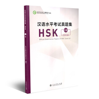 汉语水平考试真题集HSK  六级