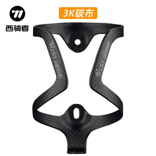 Westbiking bicycle carbon fiber water bottle rack mountain road bike one-piece water cup holder water bottle holder black 3k carbon cloth