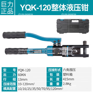 Juli zupper manual hydraulic crimping pliers yqk copper aluminum nose crimping pliers cyo export juli yyq-120 (10-120mm)