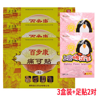 Shangyi baibu kang patch neck, shoulder and waist patch cream foot warming patch 3 boxes * 6 patches (18 patches) + 2 pairs of shangyi foot patch