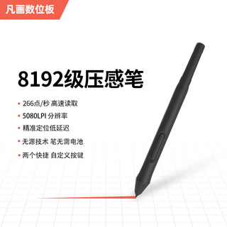 凡画 无源笔专拍 无需充电适配数位板8192级压感笔一支 双按键笔适配S1 S2 M2 数位板