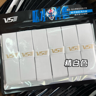 威臣（VS）吸水神兽羽毛球拍手胶吸汗防滑超薄粘性手柄缠绕吸汗带网球拍手胶 精白色（一包6条装）