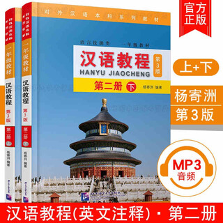 Chinese course 2 volume 2 volume 1 + volume 2 (2 volumes in total with audio) 3rd edition yang jizhou first-grade textbook on language skills teaching chinese as a foreign language chinese course 2 volume 1 and 2 total 2 books