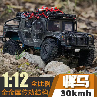 Jjrcrc remote control car adult professional full scale hummer remote control car off-road climbing model children's day gift black gray - full metal chassis drive shaft hummer off-road vehicle