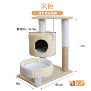 Reunion moon cat climbing frame cat climbing frame cat climbing frame cat nest cat tree integrated rope cat scratching board/pillar cat supplies universal for all seasons beige strong style suitable for 15 jin jin equals 0.5 kg