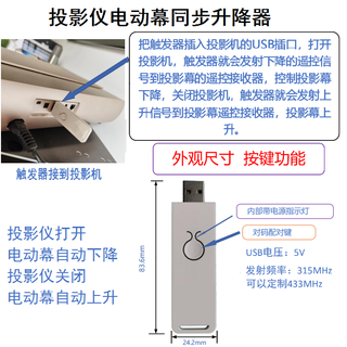 Projector and curtain synchronization trigger projection cloth automatic lifting wireless synchronizer projection curtain linkage usb socket type trigger
