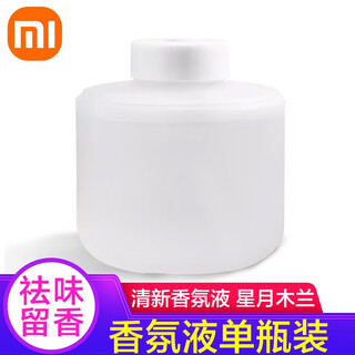 Mijia xiaomi automatic fragrance machine set household fragrance machine indoor aromatherapy instrument adding fragrance diffuser machine fragrance diffuser essential oil atomizer fragrance liquid mulan