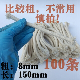 Cotton wick alcohol lamp 6 mm 8mm 10mm 15 cm long lamp stove cotton wick thickness pure cotton rope lamp cord 8mm 100 pieces