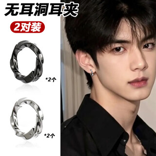Bai qixin has no pierced ears, high-end american style, no holes, no punching, men's ear clips, trendy men's single earrings for boys, handsome earrings for men, moebius hoop ear clips, black and silver, 2 pairs