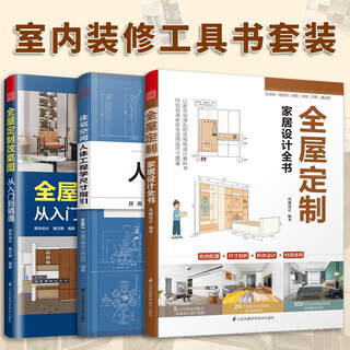 Phoenix space (all three volumes) whole house customization renderings from beginner to master + whole house customization complete home design book + residential space ergonomic size guide whole house customization interior decoration renderings layout design home decoration dimensions interior designer construction and decoration data renderings ergonomics