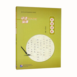 Chinese idioms reader