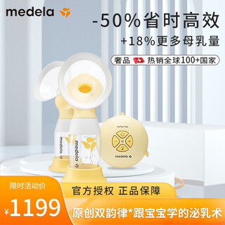 Medela shuyue intelligent enjoyment silk rhyme wing single hands-free bilateral electric breast pump medela shuyue version silk rhyme wing bilateral box damaged version