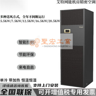 Computer room precision air conditioner 5.5kw/7.5kw/12.5kw/16.5kw/20.5kw communication base station air conditioning deposit