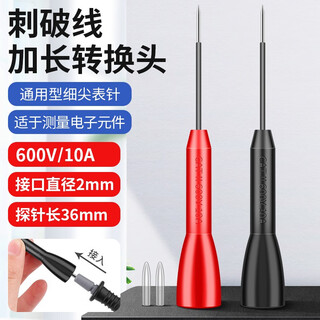Luxianzi multimeter test lead extension adapter non-destructive puncture probe universal detection auto repair extra fine tip steel needle pointer black and red 1 pair for 2mm pen tip socket