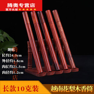Miaopule incense cartridge incense box incense tube vietnamese rosewood incense barrel household wooden agarwood lying incense cartridge incense box solid wood sandalwood long rosewood 10g empty barrel