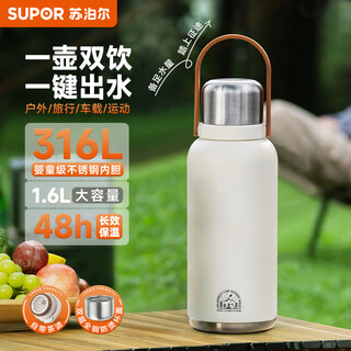 Supor thermal kettle, outdoor large-capacity kettle, household tea water separation, warm kettle cup, car travel kettle, stew tea kettle, tianmu white-1600ml