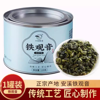 Zhongfujian piaoxiang tieguanyin tea bulk small bubble bags authentic strong fragrance orchid fragrance small gift box alpine orchid fragrance tieguanyin 110g