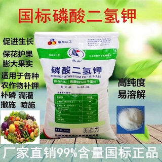 磷酸二氢钾  水溶肥养花家用水果蔬菜用25公斤袋整包发货滴灌喷施 25公斤5袋
