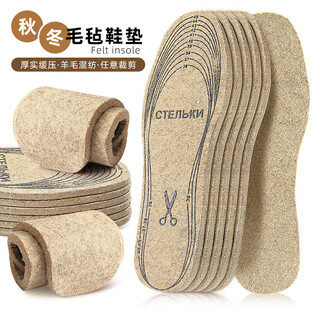 Hysmq autumn and winter wool felt insoles, thickened, warm, shock-absorbing and pressure-relieving, multi-segment sports shoes that can be cut by yourself, wool felt insoles that can be cut at will (two pairs)