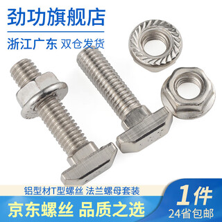 Jinggong european standard t-type screw flange nut aluminum profile screw accessories set 20 type/30 type/40 type m5m6m8 nickel plated 40 type-m8*20 (20 sets)