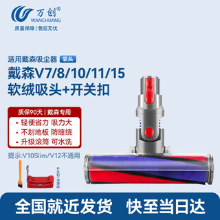 Wanchuang is suitable for dyson dyson vacuum cleaner accessories v7/v8/v10/v11/v15 suction head soft velvet floor brush mop head mop head dyson suction head accessories