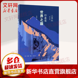 土摩托看世界 行走在世界之巅