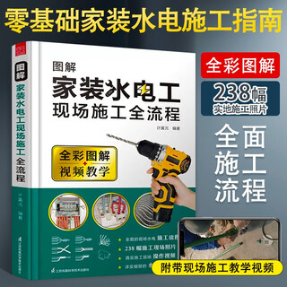 Phoenix space illustrates the whole process of on-site construction of home decoration and plumbers. video demonstration of real on-site operations. construction photo cases. detailed explanation of the process. beginner to master. home decoration. plumbers. circuit diagrams. interior decoration. decoration construction. interior designers. interior design books. plumbing. illustrations of home decoration and plumbers on site.