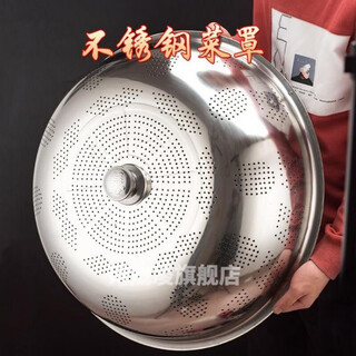 Jz vegetable cover stainless steel 304 dining table stainless steel round cover thickened stainless steel vegetable cover dust-proof cover rice table anti-thickened 75cm