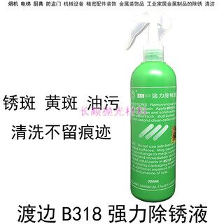 Watanabe b318 powerful rust removal liquid water rust remover mpr-i metal anti-rust agent anti-rust liquid rust stain removal and cleaning