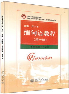 Burmese language tutorial (volume 1)