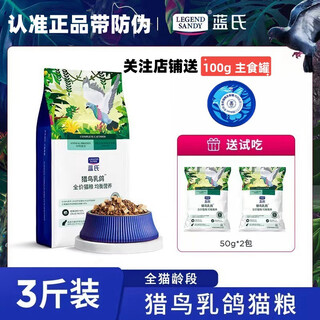 Legendsandy hunting bird and squab cat food kitten freeze-dried cat food high protein blue cat stray cat adult 1.5kg hunting bird and squab extra 2 packs for trial + a legendsandy staple food can 100g