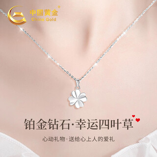 China gold (china gold) four-leaf clover platinum necklace women's platinum diamond pendant birthday gift for girlfriend and wife wedding anniversary practical gift platinum lucky four-leaf clover necklace