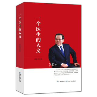 A doctor’s humanities