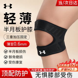 Under armor knee brace sports joint patella fixation belt men's and women's meniscus running mountaineering badminton ultra-thin warm knee protector
