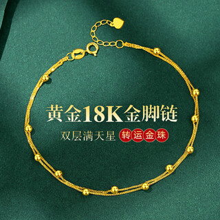 Jingruo centennial gold 18 gold anklet double layer color gold transfer beads heart-friendly and practical seven gifts for girlfriends gift gifts