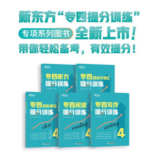 New oriental 2026 college english major four vocabulary roots + associative memory method shuffled version detailed explanations of real questions + standard simulations listening, grammar, writing and reading specialty 4 special 4 complete 5 volumes specialty 4 cloze + listening + writing + grammar + reading