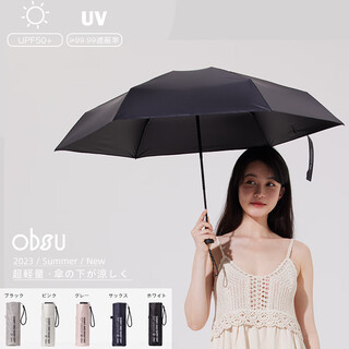 Obsu japan obsu carbon fiber 50% off sun protection sun umbrella uv light or rain dual-use portable black carbon 50% off