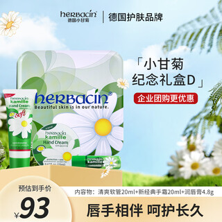 Herbacin chamomile hand cream commemorative gift box (refreshing 20ml + new classic 20ml + lipstick 4.8g mid-autumn festival gift