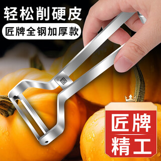 匠不锈钢削皮刀土豆去皮神器苹果瓜刨厨房水果家用多功能刮皮刀 全钢削皮器（Y形）