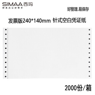 Simaa 70g pin type invoice version blank voucher printing paper 240*140mm 2000 copies/box with hole blank document accounting voucher financial office supplies