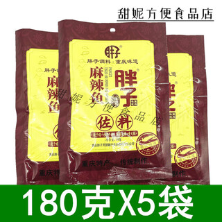 胖子重庆特产麻辣鱼佐料水煮鱼调料四川火锅鱼胖底料 180克X40袋(整件批发)