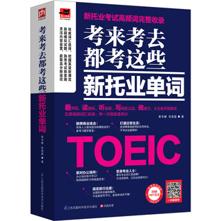Test these new toeic words every time you take the test. keep abreast of the latest trends in the new toeic test and get high scores in just one test!